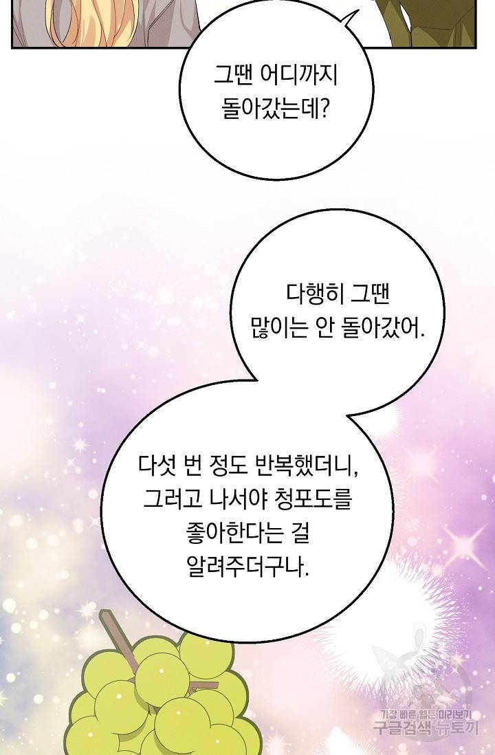 답장을 주세요, 왕자님 65화 41
