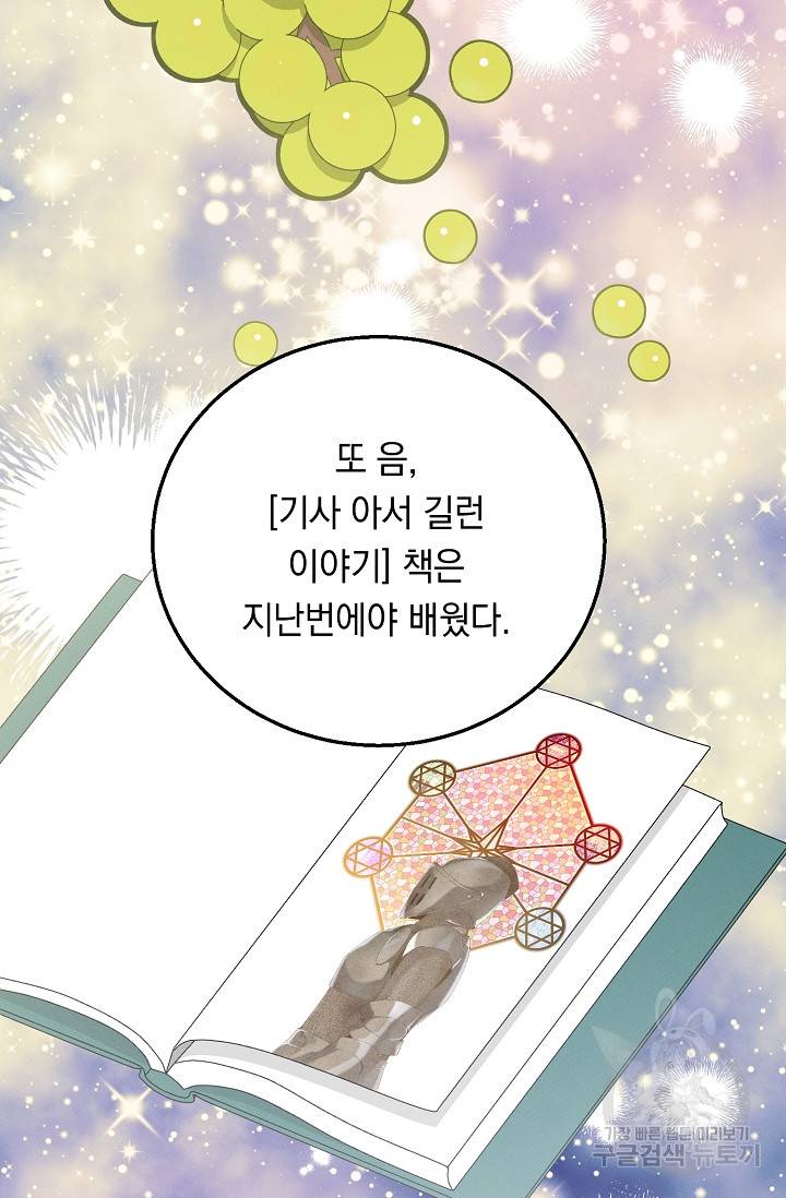답장을 주세요, 왕자님 65화 42