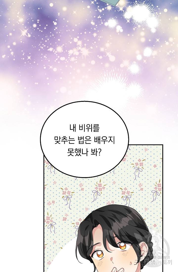 답장을 주세요, 왕자님 65화 43