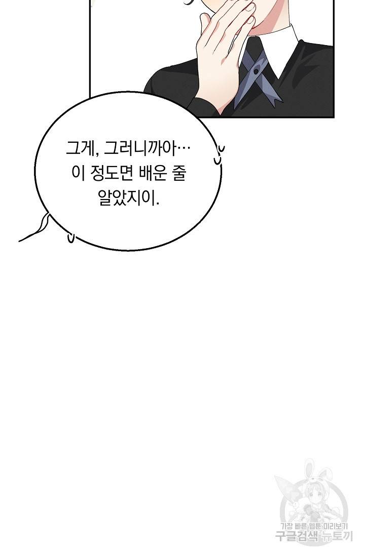 답장을 주세요, 왕자님 65화 44