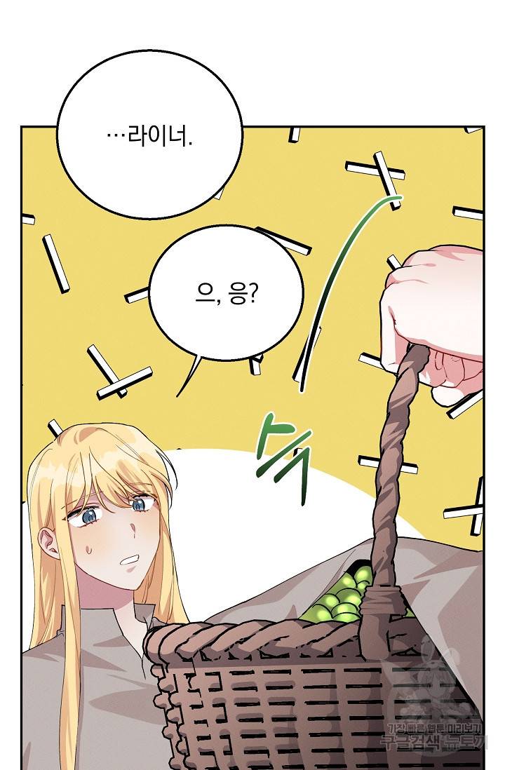 답장을 주세요, 왕자님 65화 45