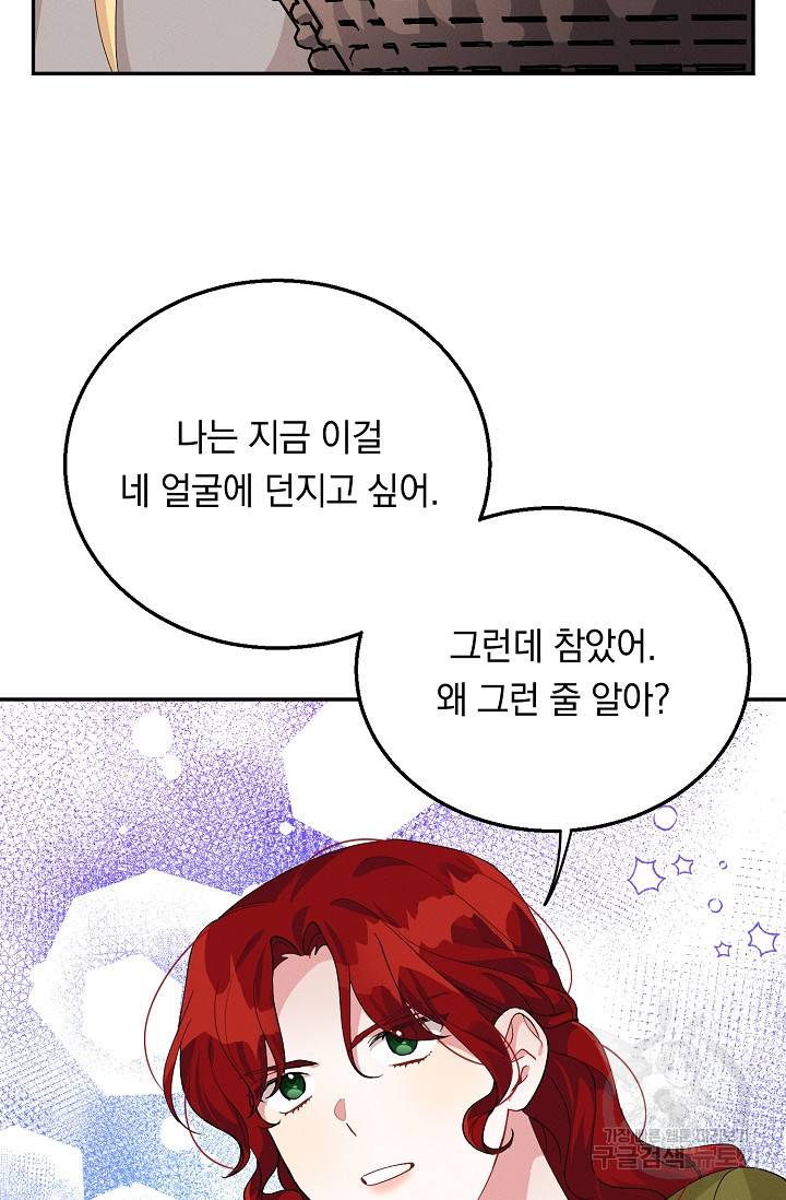 답장을 주세요, 왕자님 65화 46