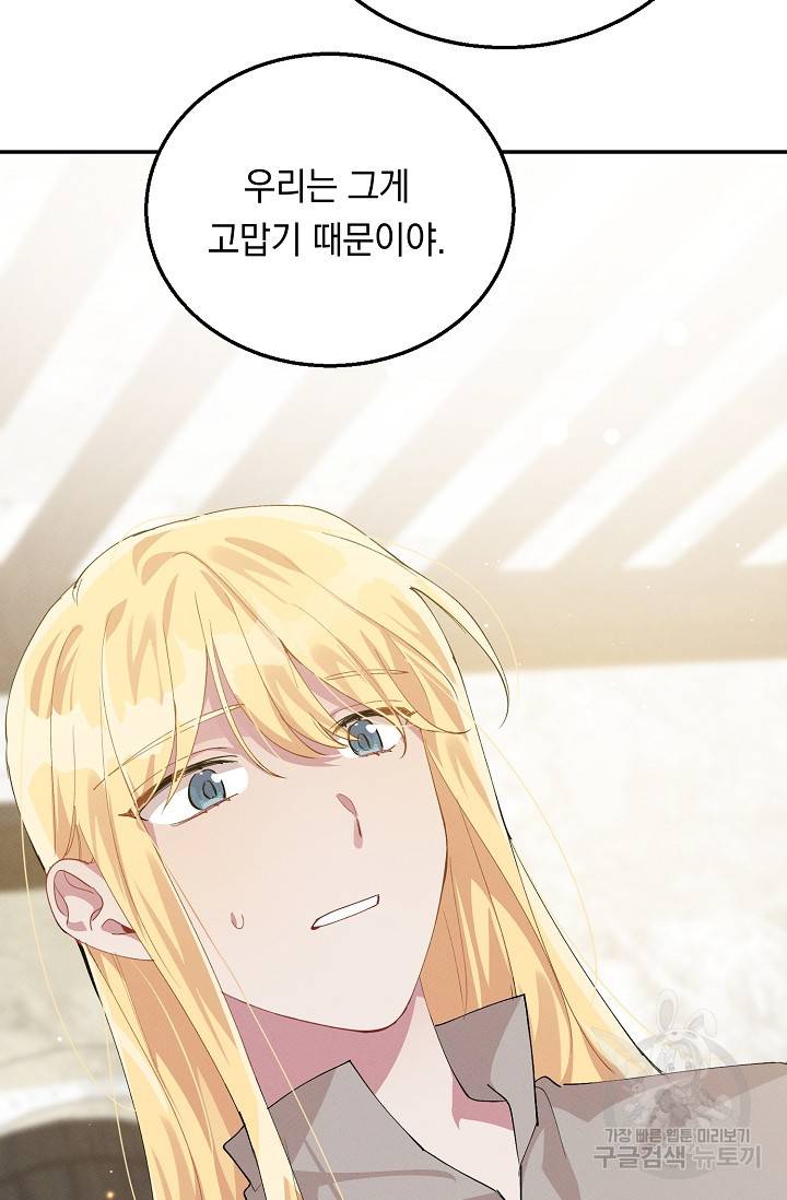 답장을 주세요, 왕자님 65화 48