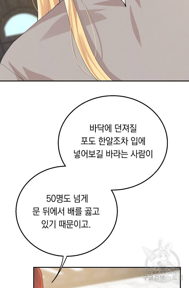 답장을 주세요, 왕자님 65화 49