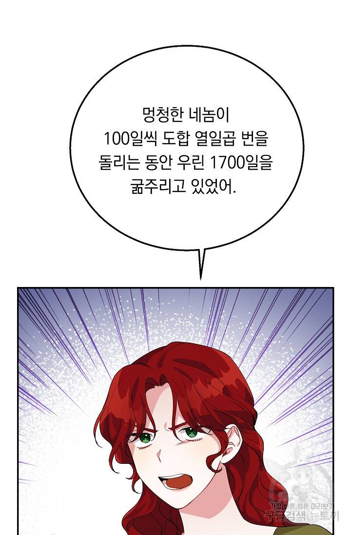 답장을 주세요, 왕자님 65화 51