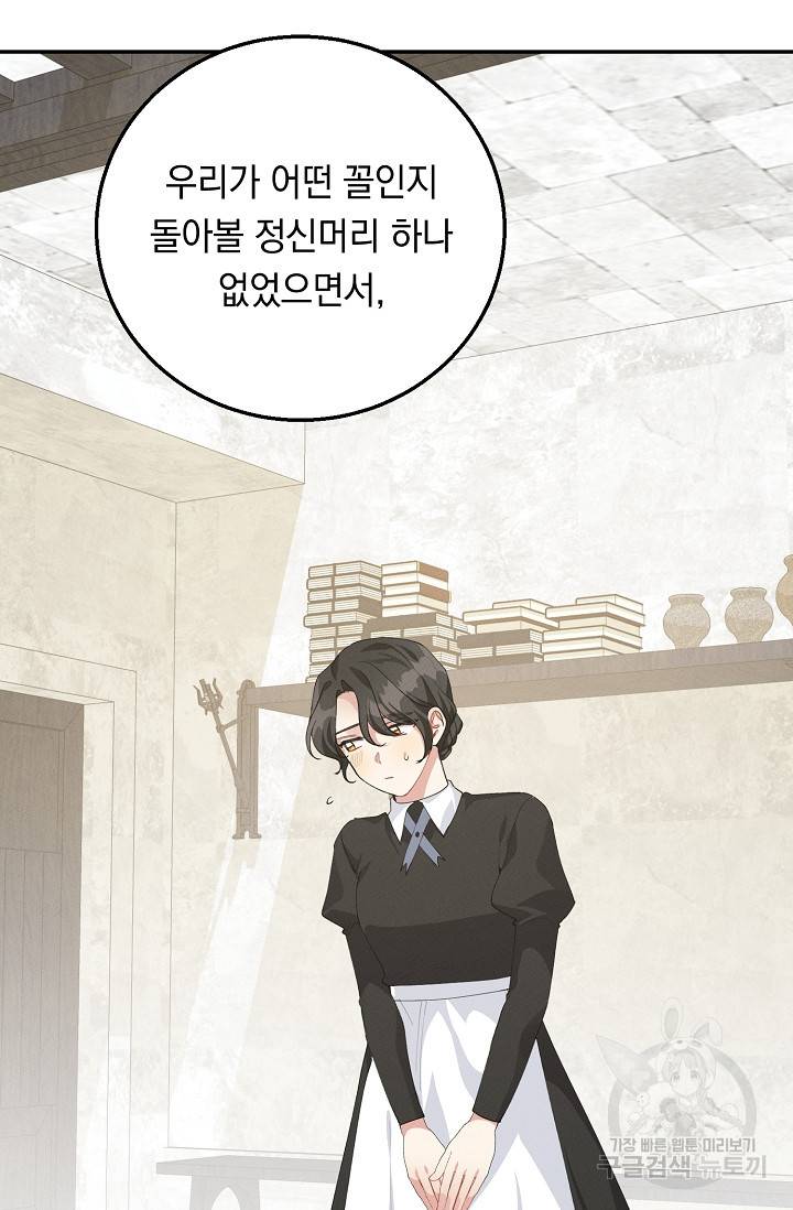 답장을 주세요, 왕자님 65화 53
