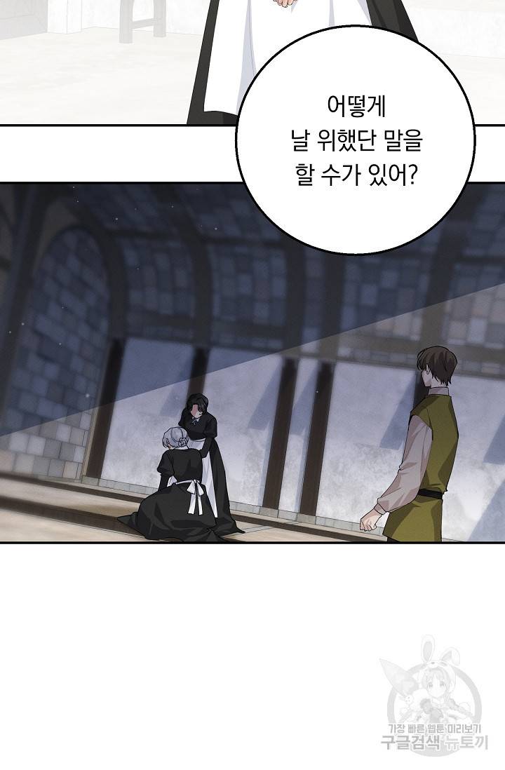 답장을 주세요, 왕자님 65화 54