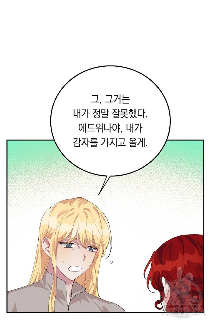 답장을 주세요, 왕자님 65화 55