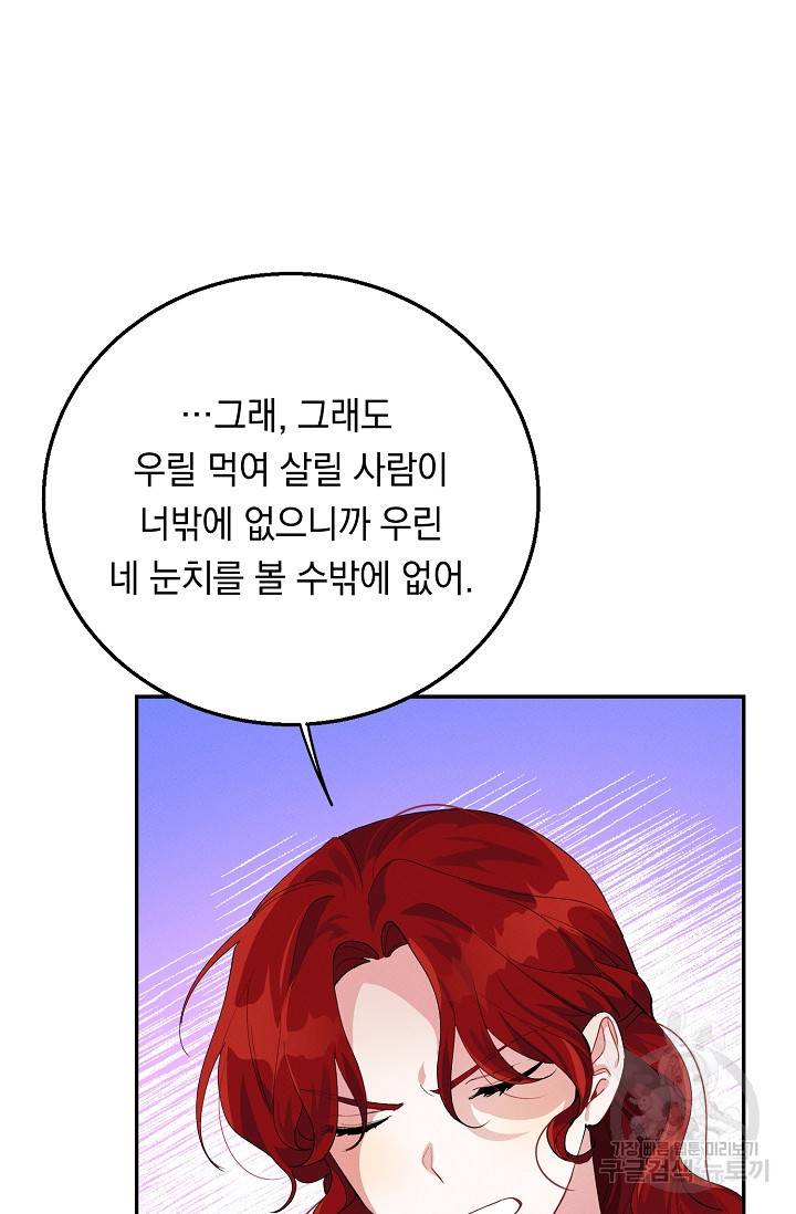 답장을 주세요, 왕자님 65화 56
