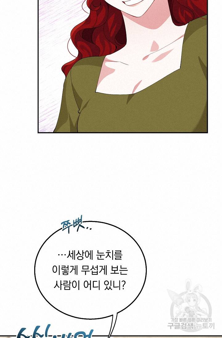 답장을 주세요, 왕자님 65화 57