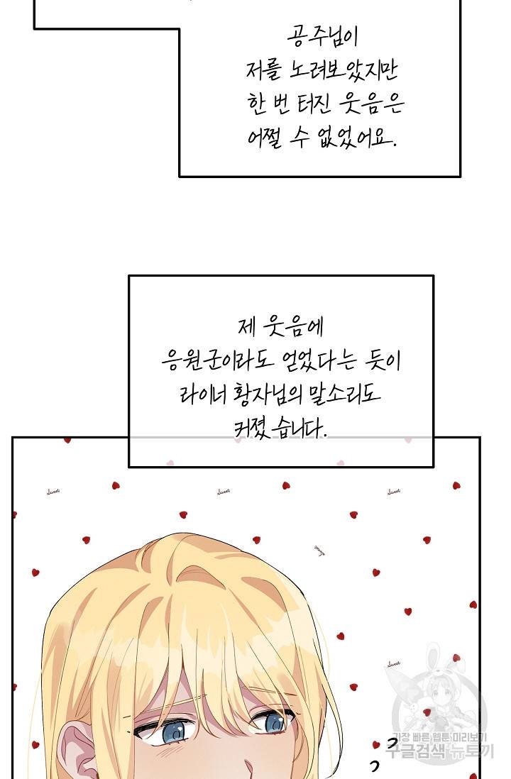 답장을 주세요, 왕자님 65화 59