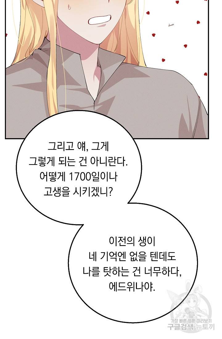 답장을 주세요, 왕자님 65화 60
