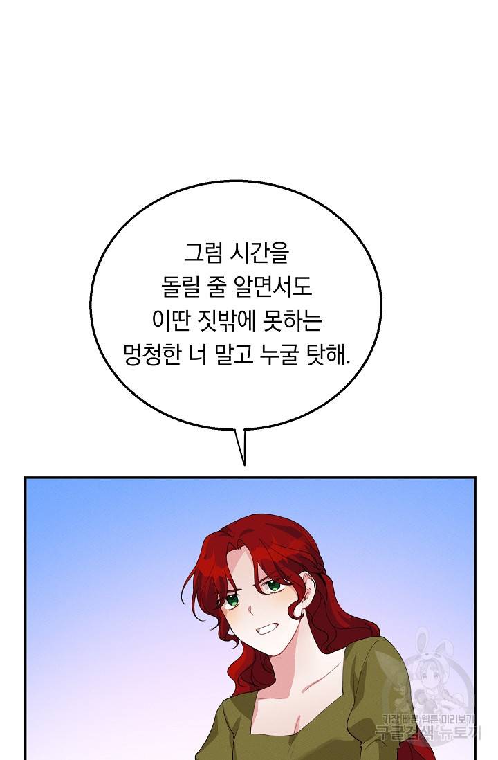 답장을 주세요, 왕자님 65화 61