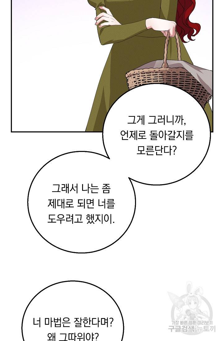 답장을 주세요, 왕자님 65화 62