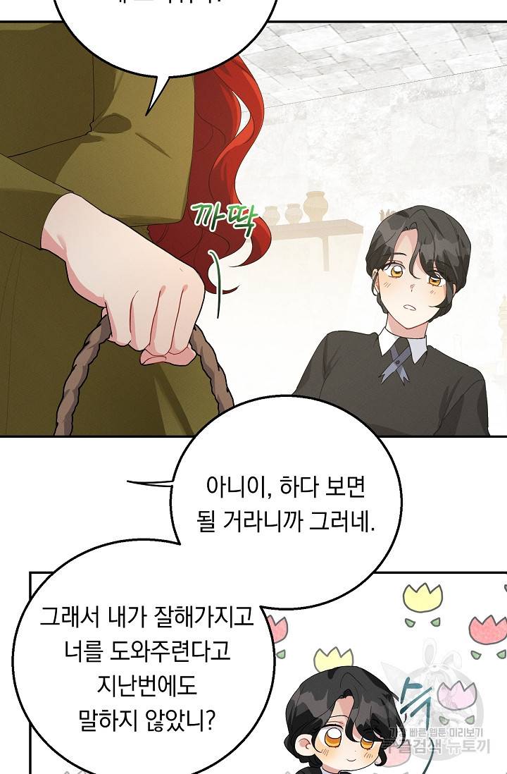 답장을 주세요, 왕자님 65화 63