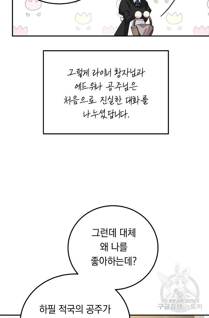답장을 주세요, 왕자님 65화 64