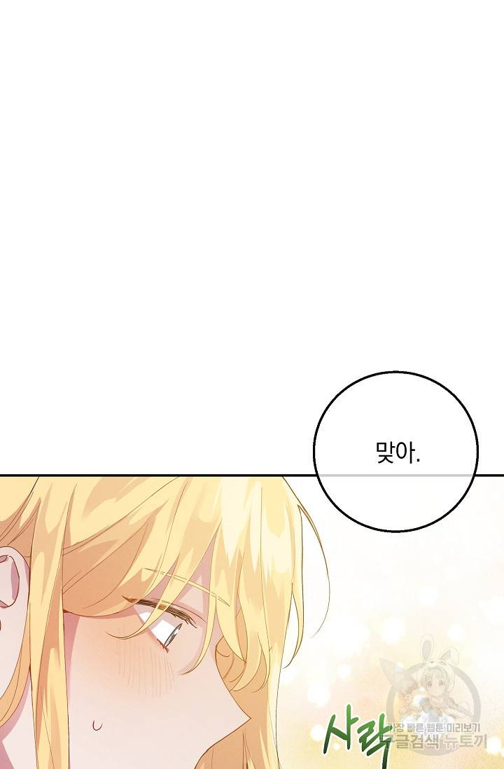 답장을 주세요, 왕자님 65화 67