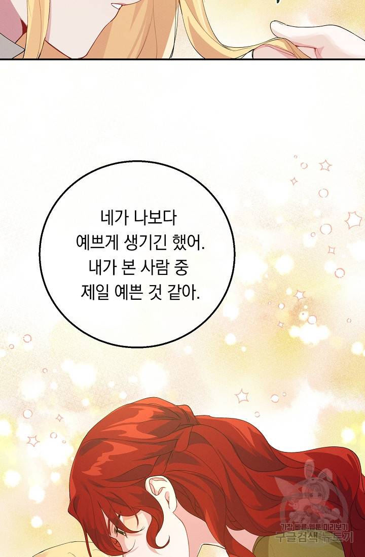 답장을 주세요, 왕자님 65화 68