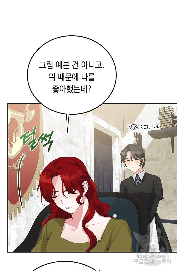 답장을 주세요, 왕자님 65화 70