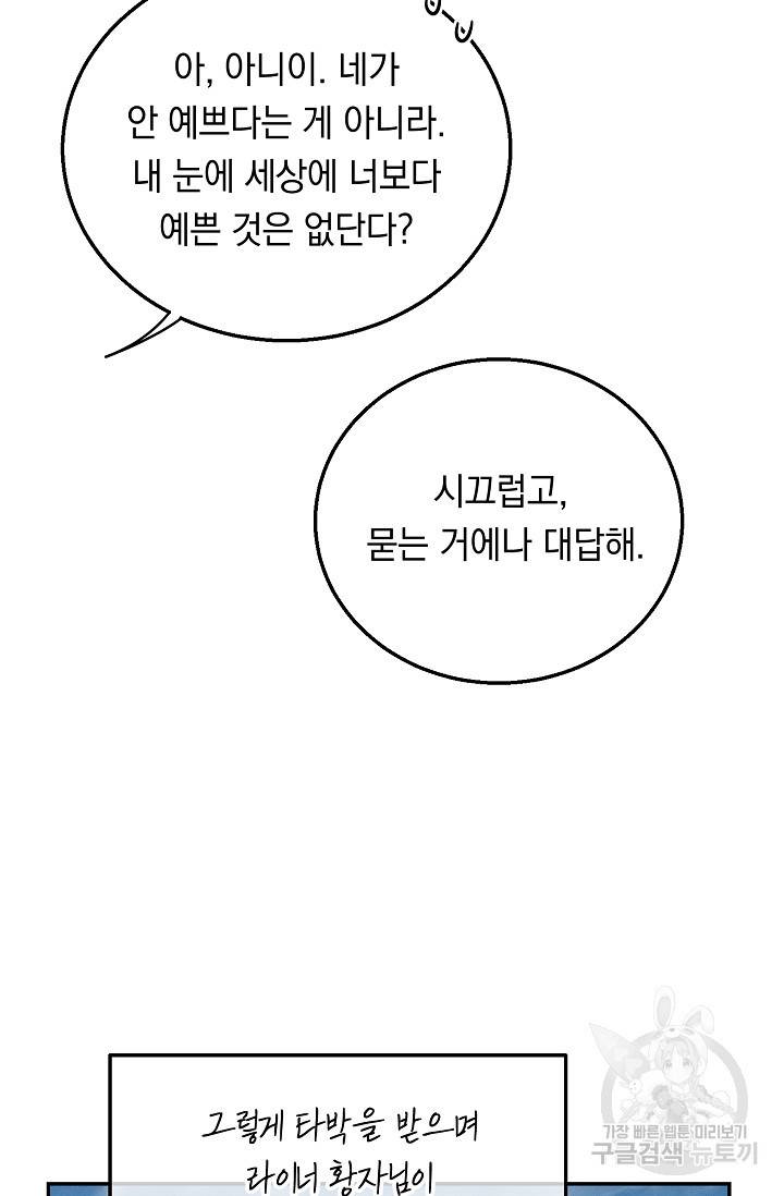 답장을 주세요, 왕자님 65화 71