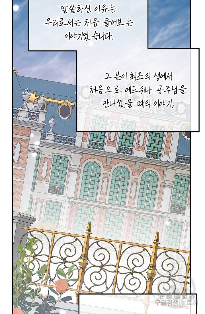 답장을 주세요, 왕자님 65화 72