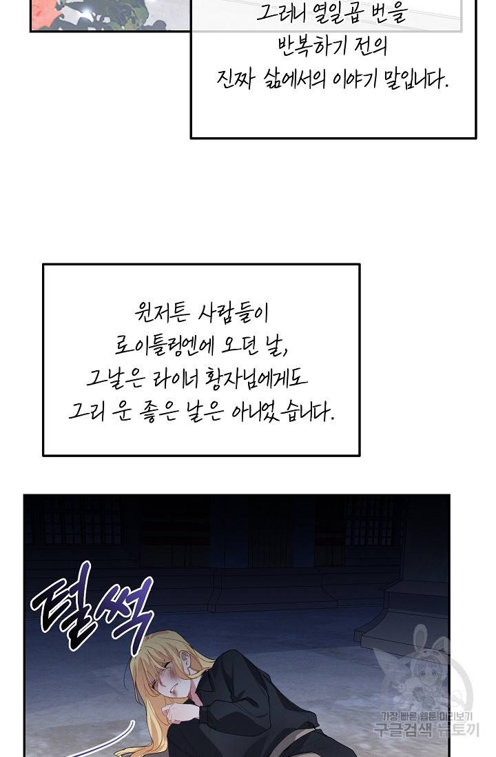 답장을 주세요, 왕자님 65화 73