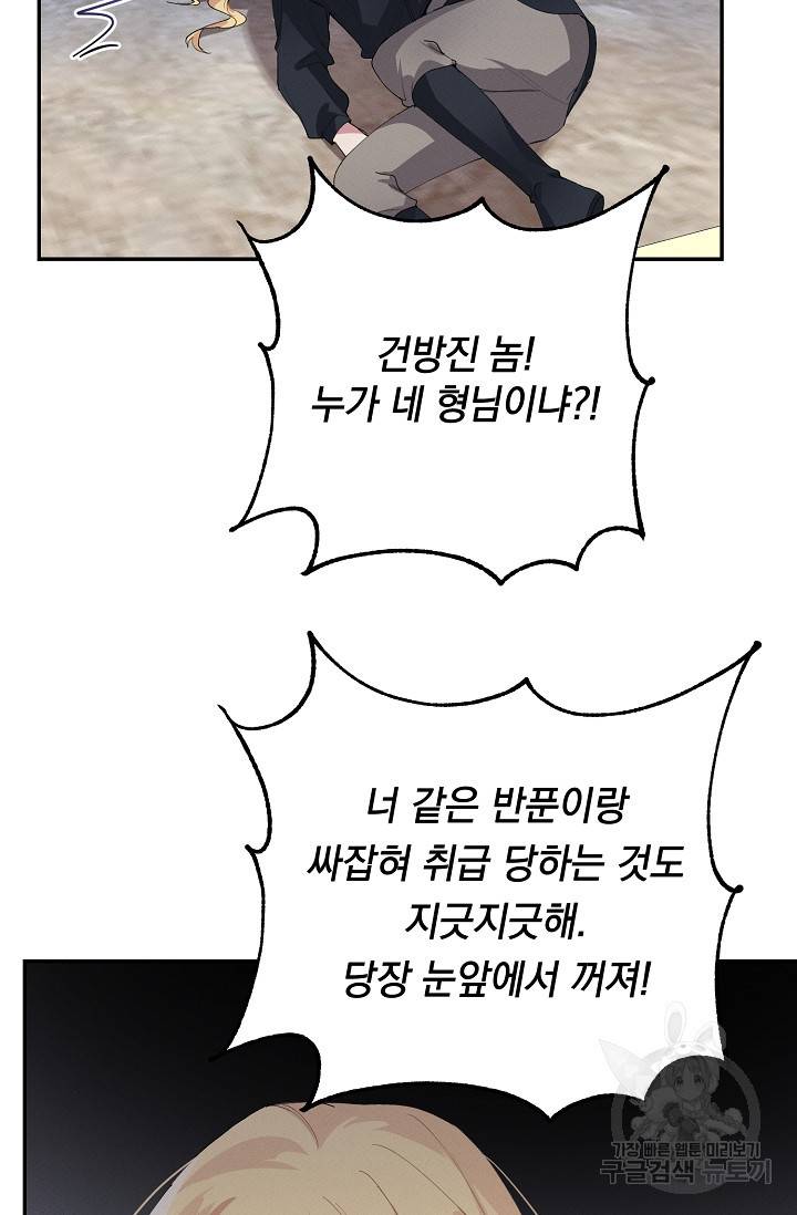 답장을 주세요, 왕자님 65화 74