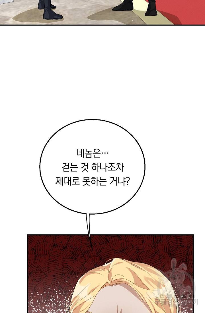 답장을 주세요, 왕자님 65화 81