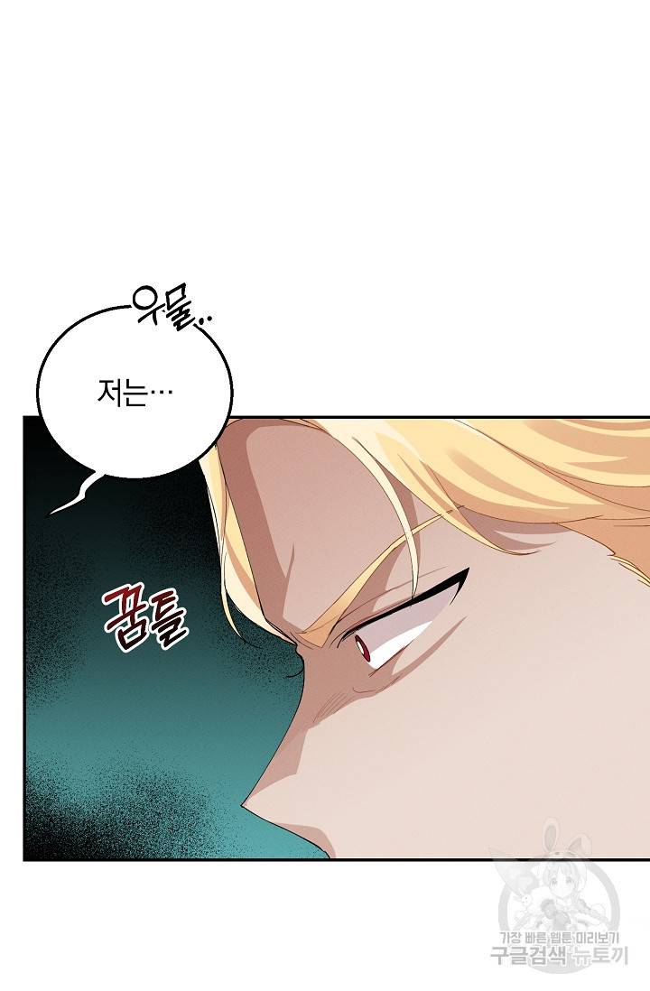 답장을 주세요, 왕자님 65화 84