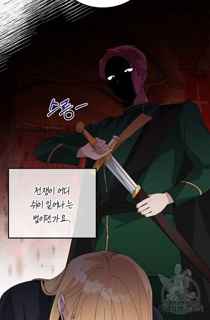 답장을 주세요, 왕자님 65화 87