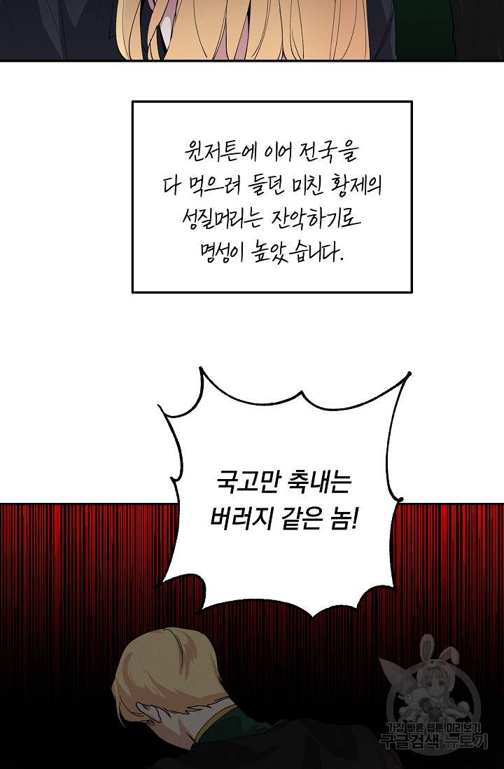 답장을 주세요, 왕자님 65화 88