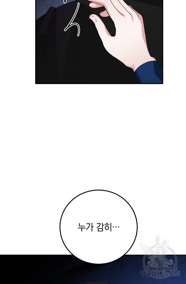 답장을 주세요, 왕자님 65화 91