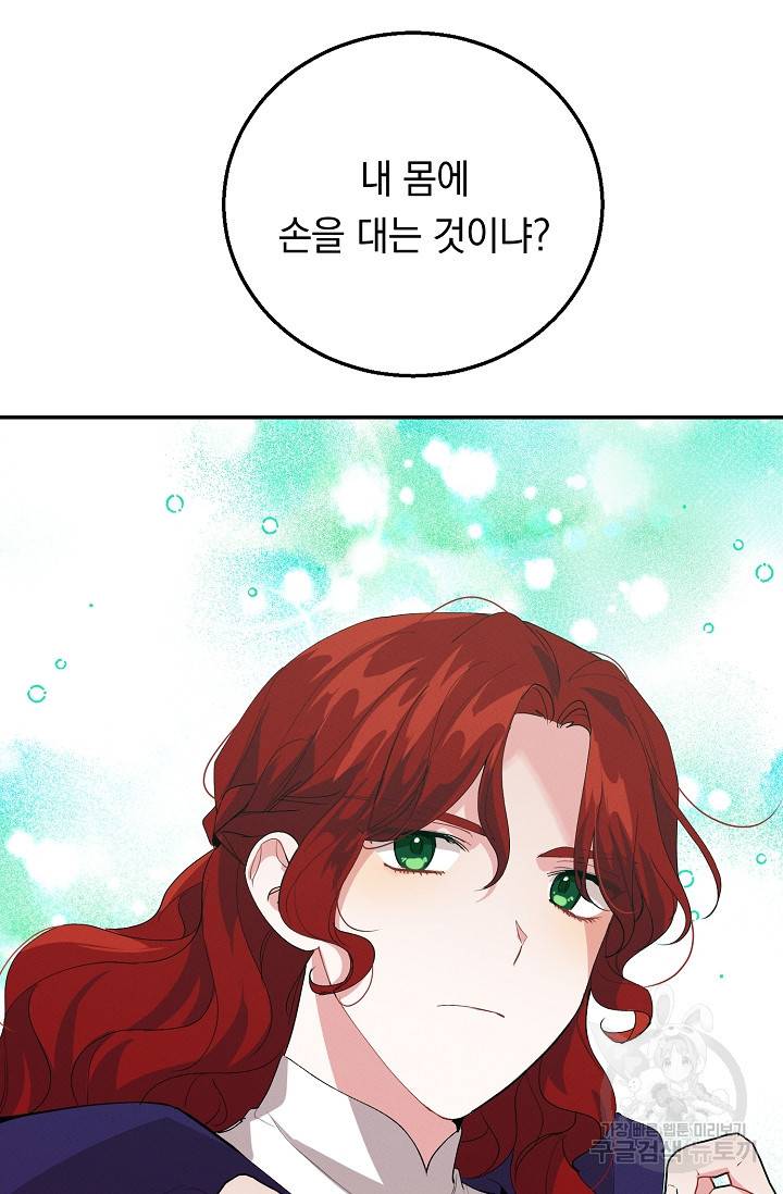 답장을 주세요, 왕자님 65화 93