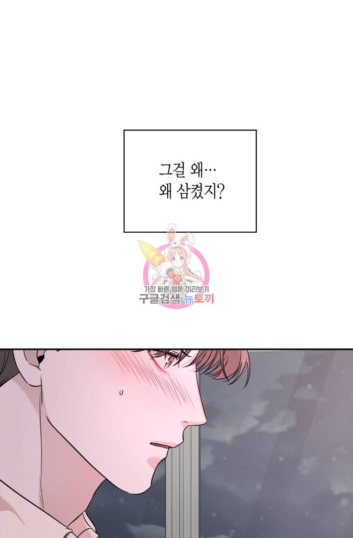이방인(BL) 34화 1