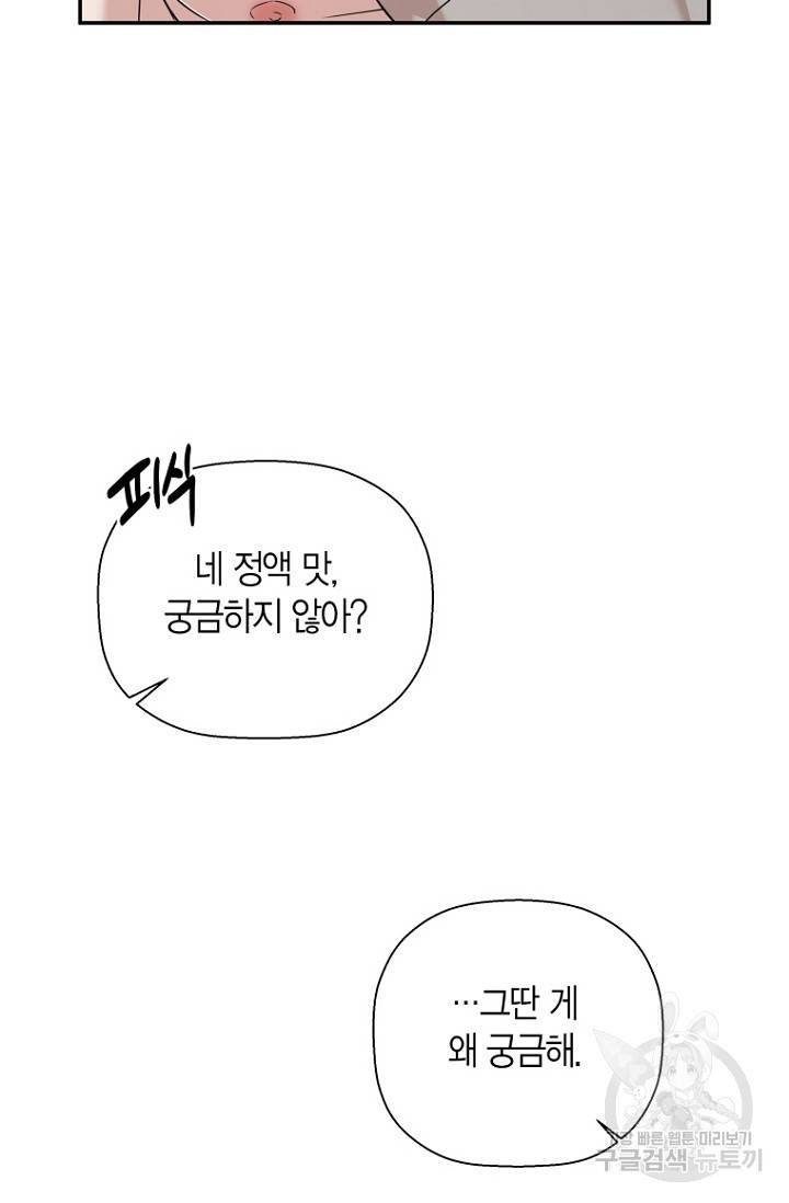 이방인(BL) 34화 5