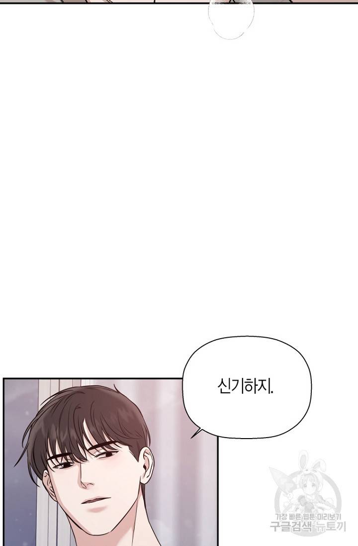 이방인(BL) 34화 9