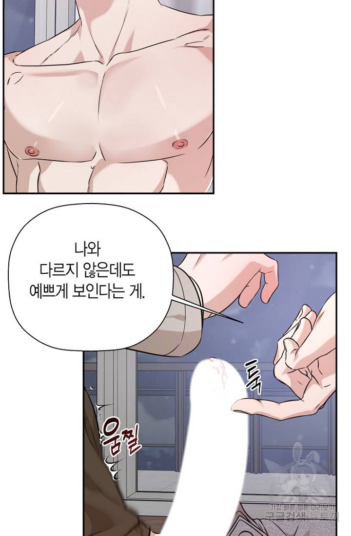 이방인(BL) 34화 10