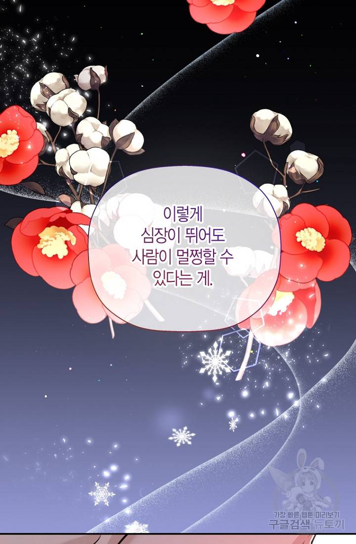이방인(BL) 34화 14
