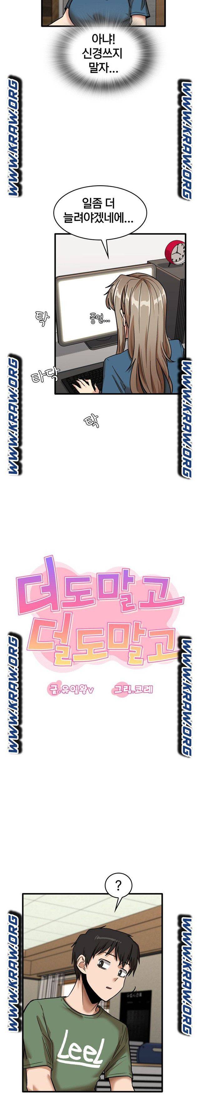 더도말고 덜도말고 12화 6