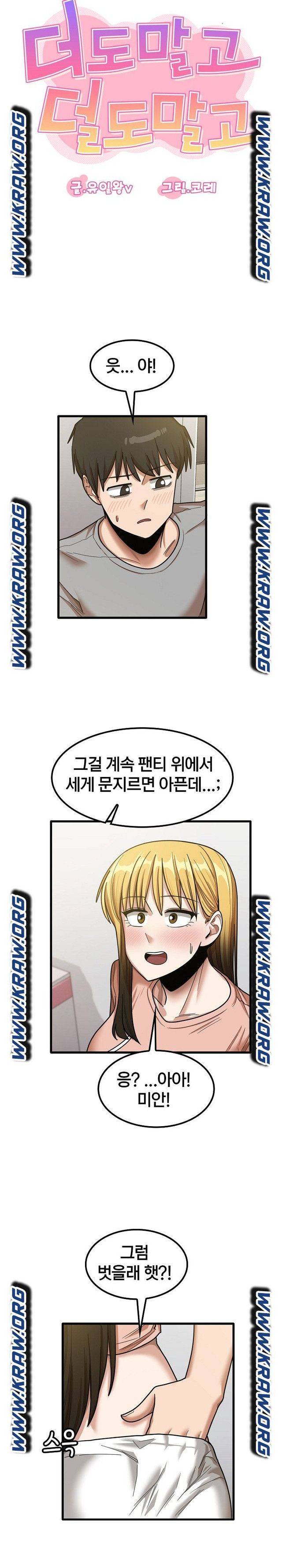 더도말고 덜도말고 21화 7