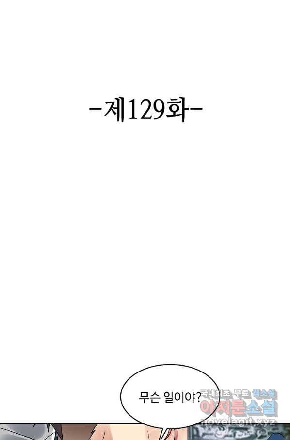 론의 지배자: 회귀하여 세상을 삼키다 129화 2