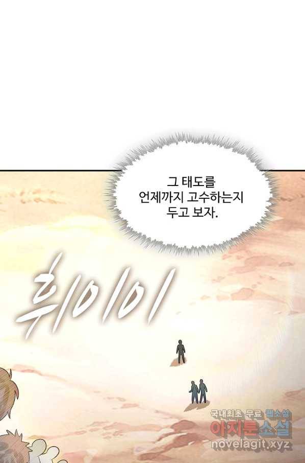 론의 지배자: 회귀하여 세상을 삼키다 129화 7