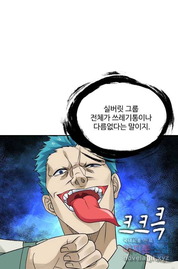 론의 지배자: 회귀하여 세상을 삼키다 129화 10