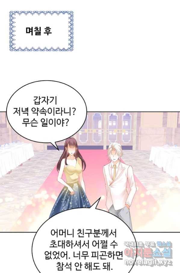 우리 결혼부터 합시다 141화 3