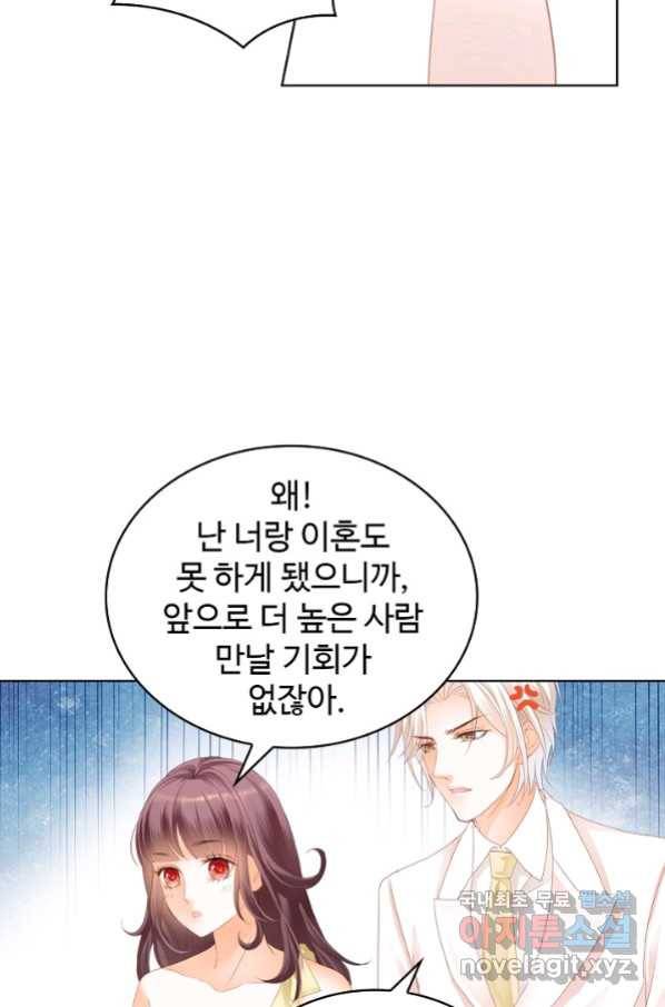 우리 결혼부터 합시다 141화 6