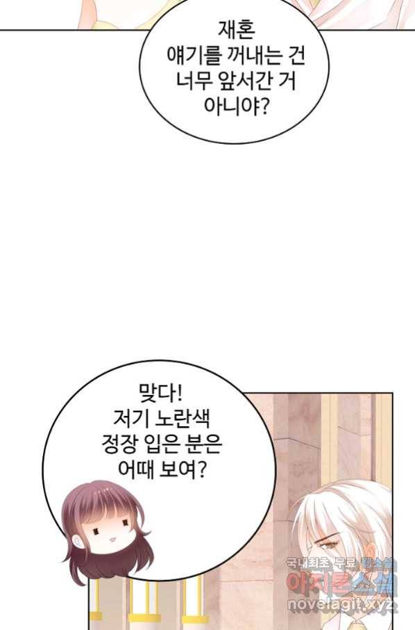 우리 결혼부터 합시다 141화 7