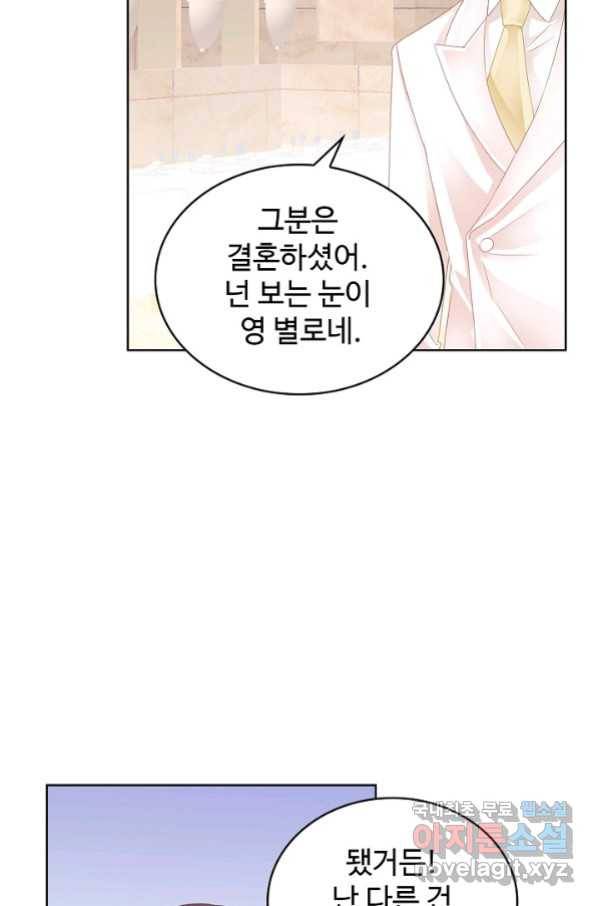 우리 결혼부터 합시다 141화 8