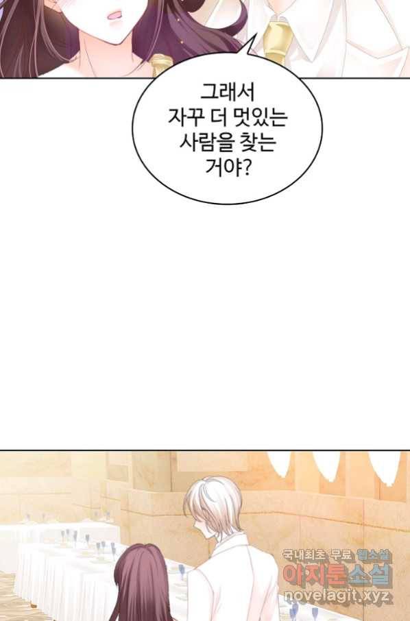 우리 결혼부터 합시다 141화 12