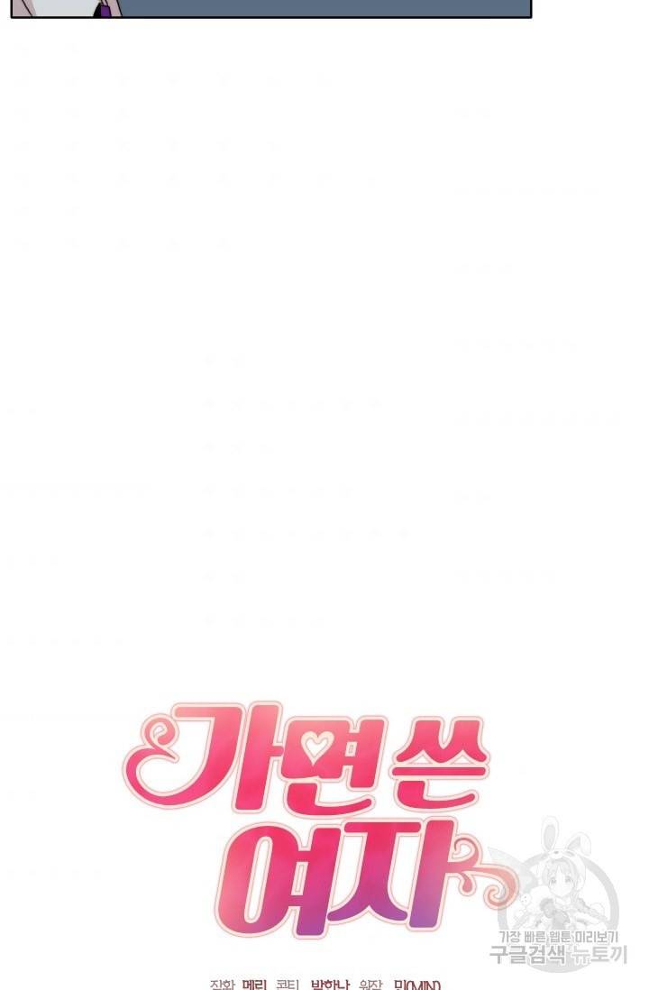 가면 쓴 여자 22화 3