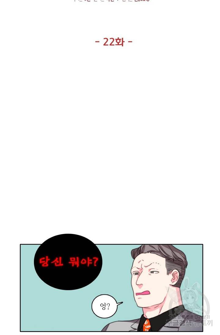 가면 쓴 여자 22화 4